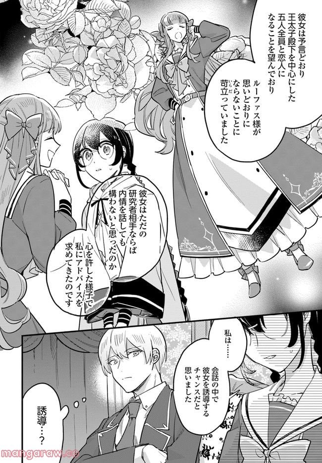 弱気MAX令嬢なのに、辣腕婚約者様の賭けに乗ってしまった 第17.1話 - Trang 6