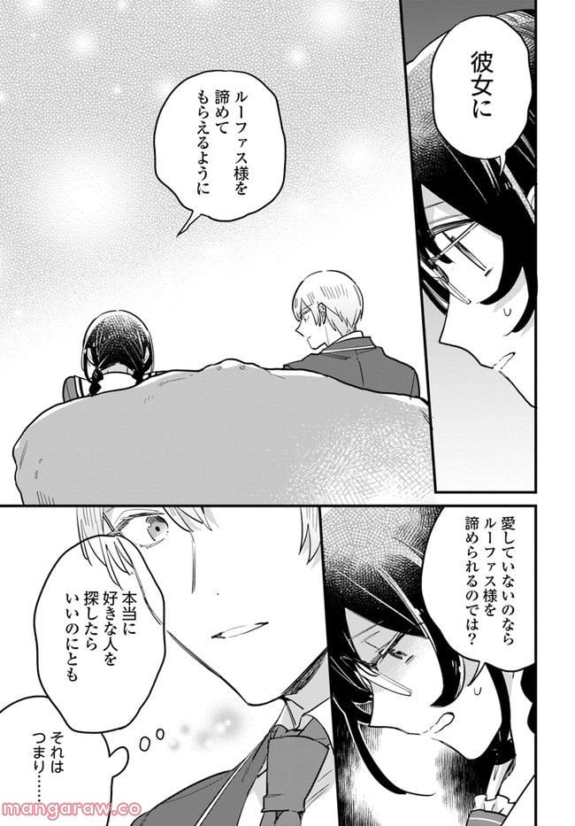 弱気MAX令嬢なのに、辣腕婚約者様の賭けに乗ってしまった 第17.1話 - Trang 7