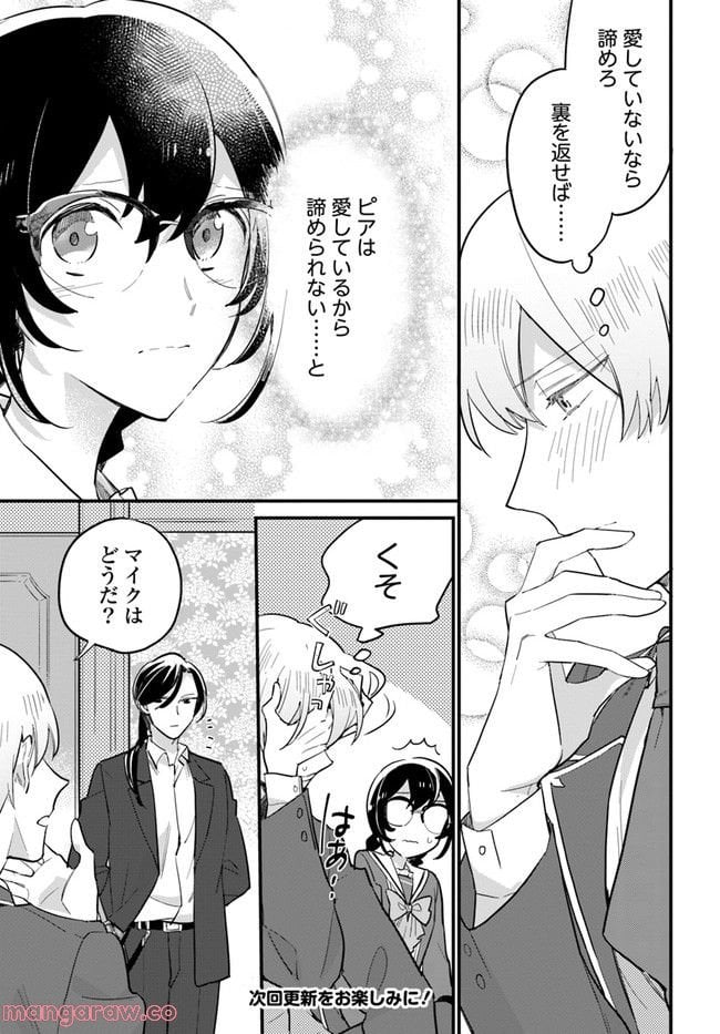 弱気MAX令嬢なのに、辣腕婚約者様の賭けに乗ってしまった 第17.1話 - Trang 9
