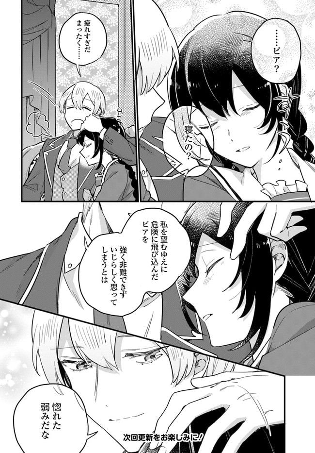 弱気MAX令嬢なのに、辣腕婚約者様の賭けに乗ってしまった 第17.2話 - Trang 11