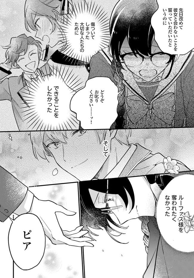 弱気MAX令嬢なのに、辣腕婚約者様の賭けに乗ってしまった 第17.2話 - Trang 3