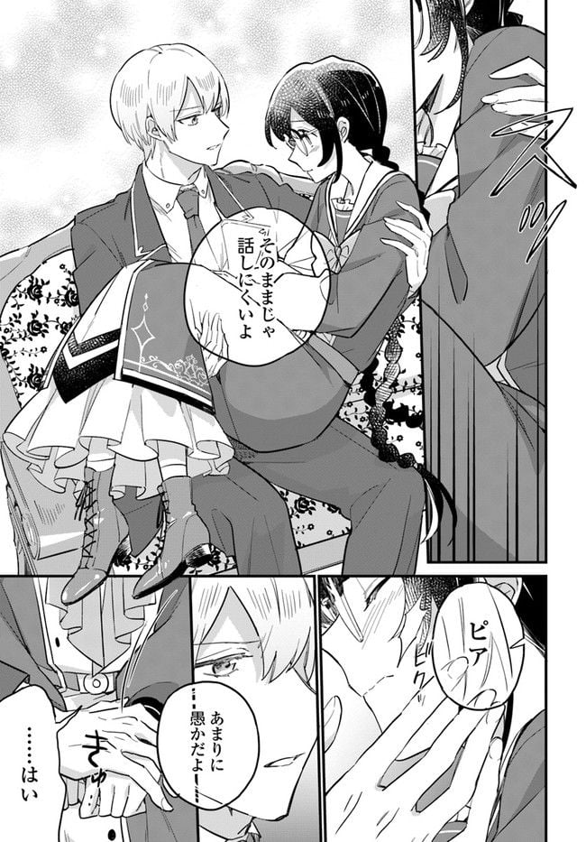 弱気MAX令嬢なのに、辣腕婚約者様の賭けに乗ってしまった 第17.2話 - Trang 4