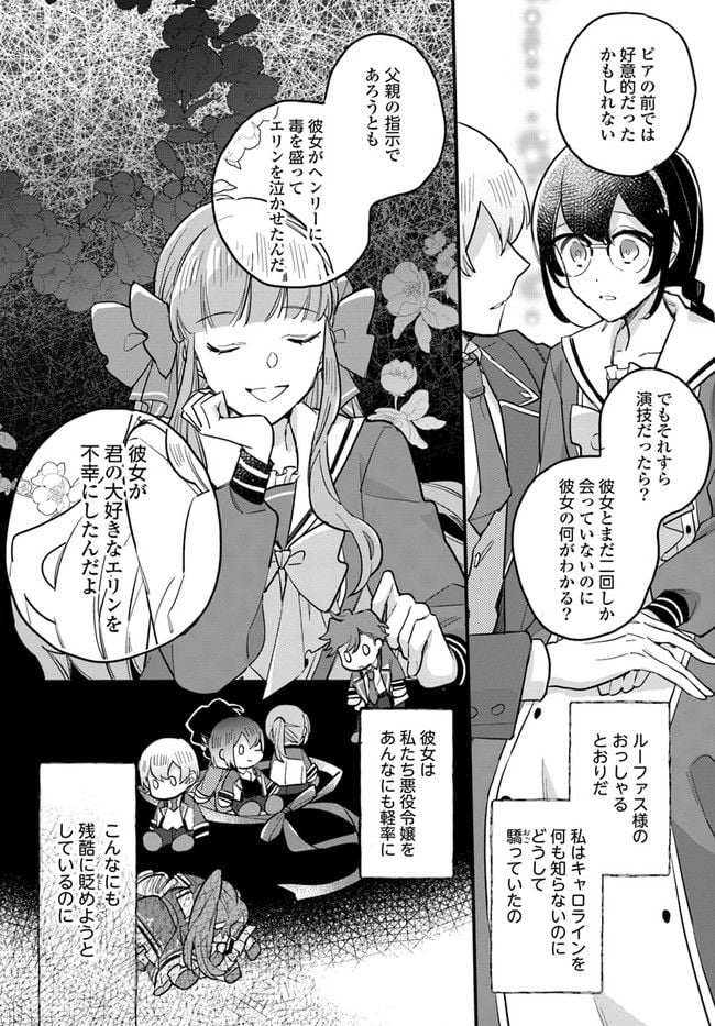 弱気MAX令嬢なのに、辣腕婚約者様の賭けに乗ってしまった 第17.2話 - Trang 5