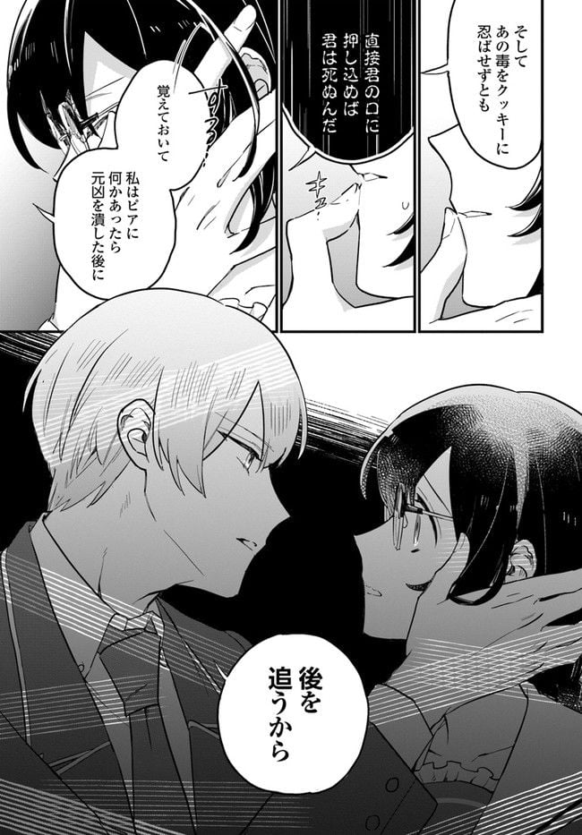 弱気MAX令嬢なのに、辣腕婚約者様の賭けに乗ってしまった 第17.2話 - Trang 6
