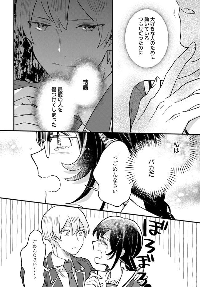 弱気MAX令嬢なのに、辣腕婚約者様の賭けに乗ってしまった 第17.2話 - Trang 7