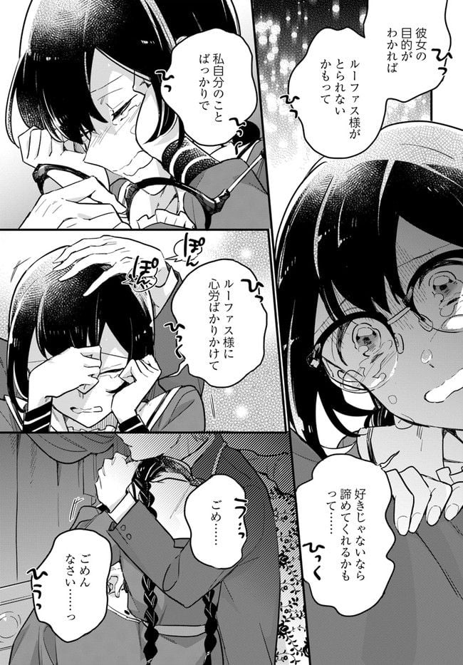 弱気MAX令嬢なのに、辣腕婚約者様の賭けに乗ってしまった 第17.2話 - Trang 8