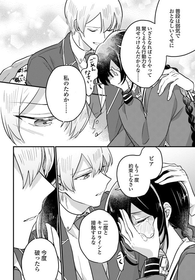 弱気MAX令嬢なのに、辣腕婚約者様の賭けに乗ってしまった 第17.2話 - Trang 9