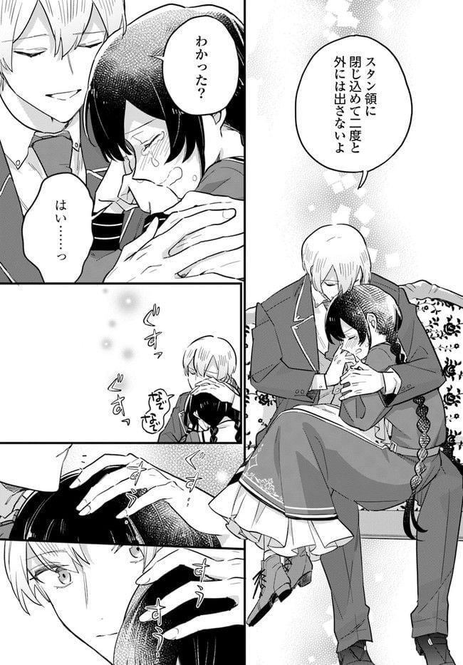 弱気MAX令嬢なのに、辣腕婚約者様の賭けに乗ってしまった 第17.2話 - Trang 10