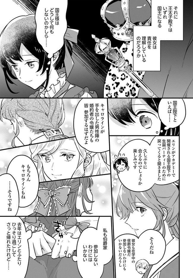 弱気MAX令嬢なのに、辣腕婚約者様の賭けに乗ってしまった 第17.4話 - Trang 3