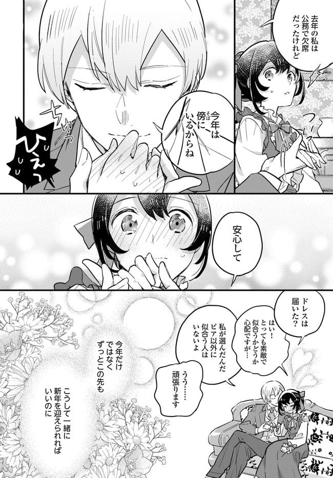 弱気MAX令嬢なのに、辣腕婚約者様の賭けに乗ってしまった 第17.4話 - Trang 4