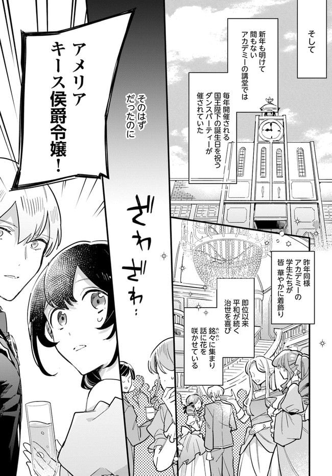 弱気MAX令嬢なのに、辣腕婚約者様の賭けに乗ってしまった 第17.4話 - Trang 5