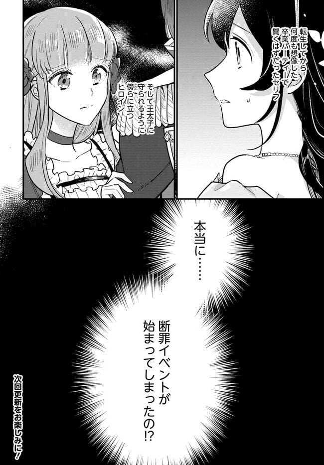 弱気MAX令嬢なのに、辣腕婚約者様の賭けに乗ってしまった 第17.4話 - Trang 8