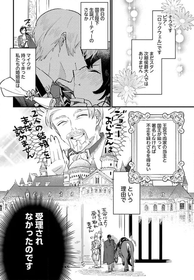 弱気MAX令嬢なのに、辣腕婚約者様の賭けに乗ってしまった 第20.1話 - Trang 2
