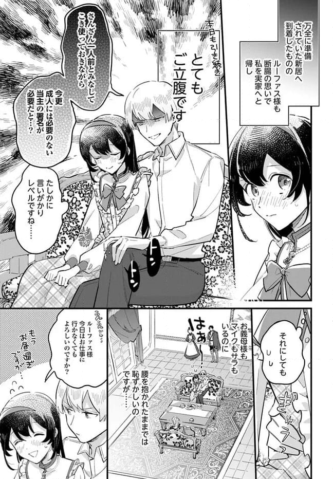 弱気MAX令嬢なのに、辣腕婚約者様の賭けに乗ってしまった 第20.1話 - Trang 3