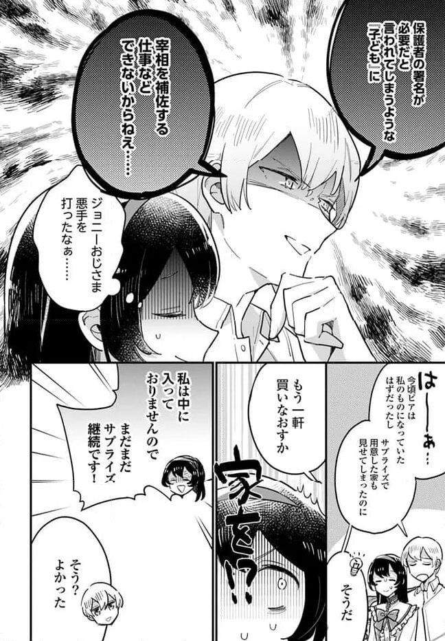 弱気MAX令嬢なのに、辣腕婚約者様の賭けに乗ってしまった 第20.1話 - Trang 4