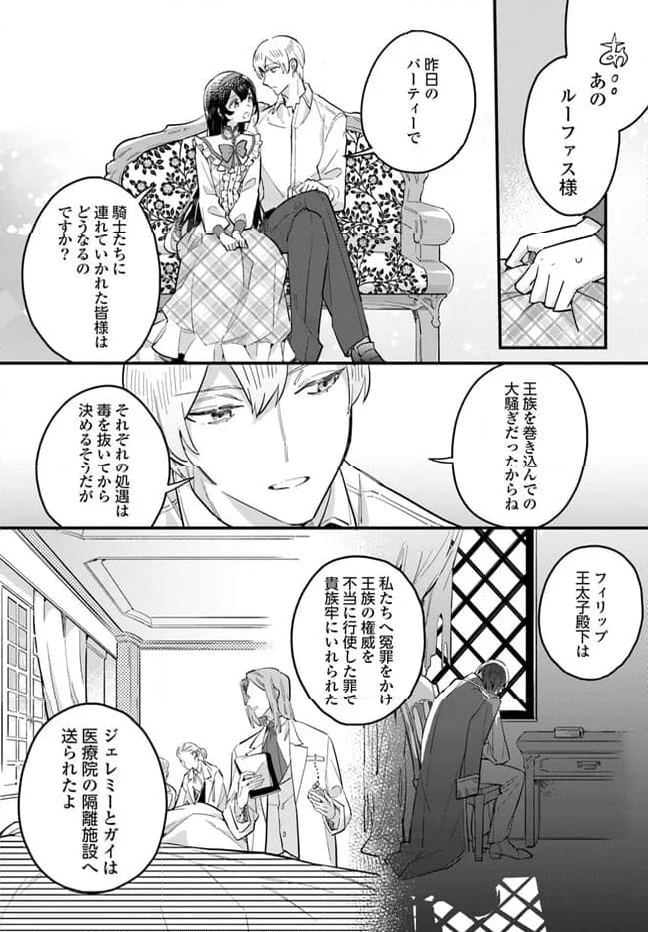弱気MAX令嬢なのに、辣腕婚約者様の賭けに乗ってしまった 第20.1話 - Trang 5