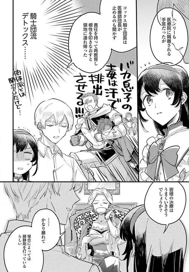 弱気MAX令嬢なのに、辣腕婚約者様の賭けに乗ってしまった 第20.1話 - Trang 6