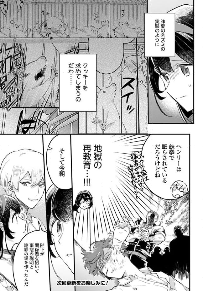 弱気MAX令嬢なのに、辣腕婚約者様の賭けに乗ってしまった 第20.1話 - Trang 7