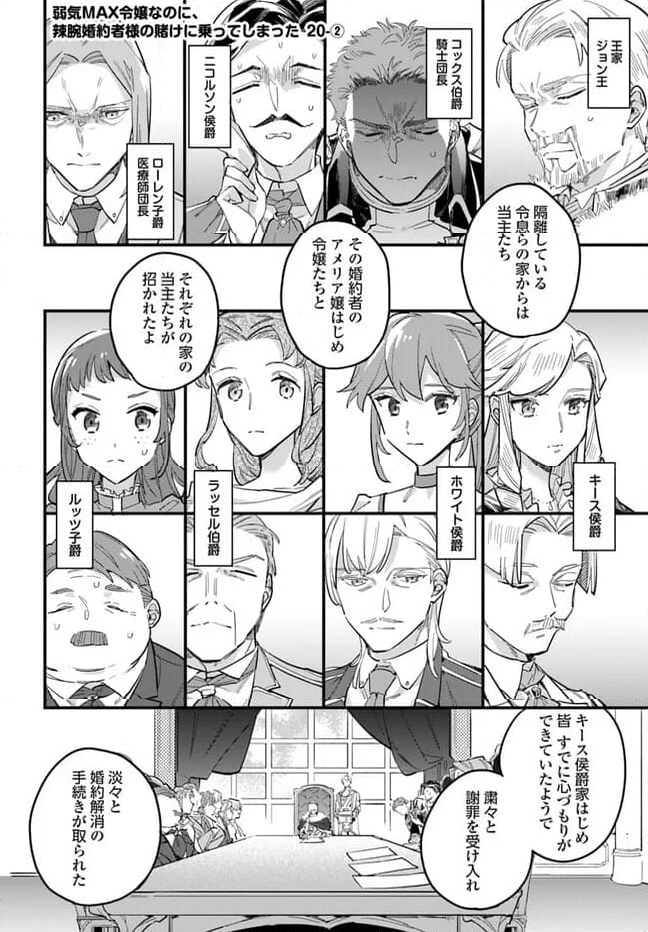 弱気MAX令嬢なのに、辣腕婚約者様の賭けに乗ってしまった 第20.2話 - Trang 1