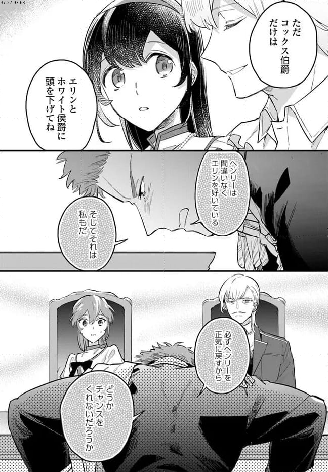 弱気MAX令嬢なのに、辣腕婚約者様の賭けに乗ってしまった 第20.2話 - Trang 2