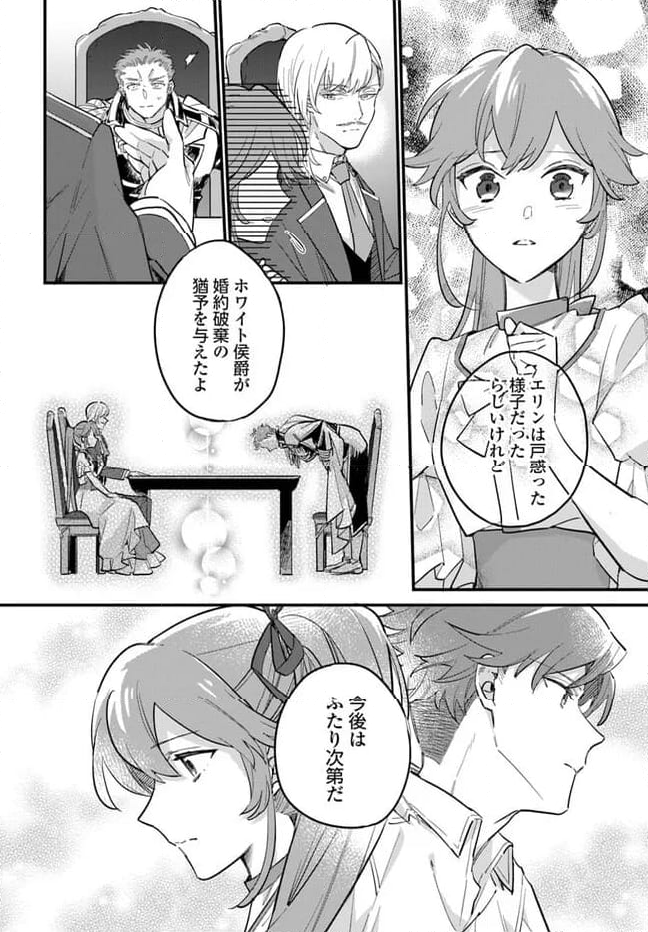 弱気MAX令嬢なのに、辣腕婚約者様の賭けに乗ってしまった 第20.2話 - Trang 3