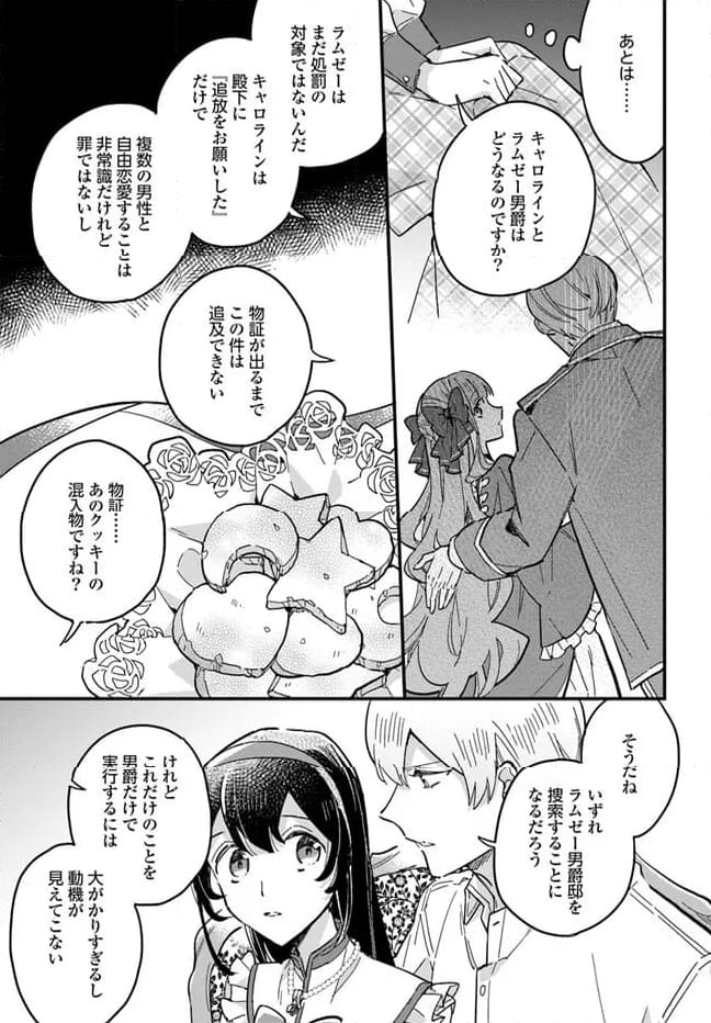 弱気MAX令嬢なのに、辣腕婚約者様の賭けに乗ってしまった 第20.2話 - Trang 4