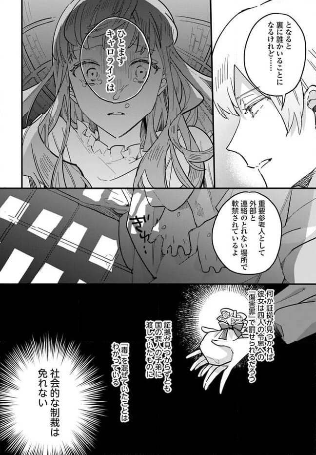 弱気MAX令嬢なのに、辣腕婚約者様の賭けに乗ってしまった 第20.2話 - Trang 5