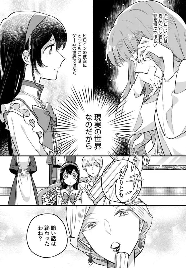 弱気MAX令嬢なのに、辣腕婚約者様の賭けに乗ってしまった 第20.2話 - Trang 6