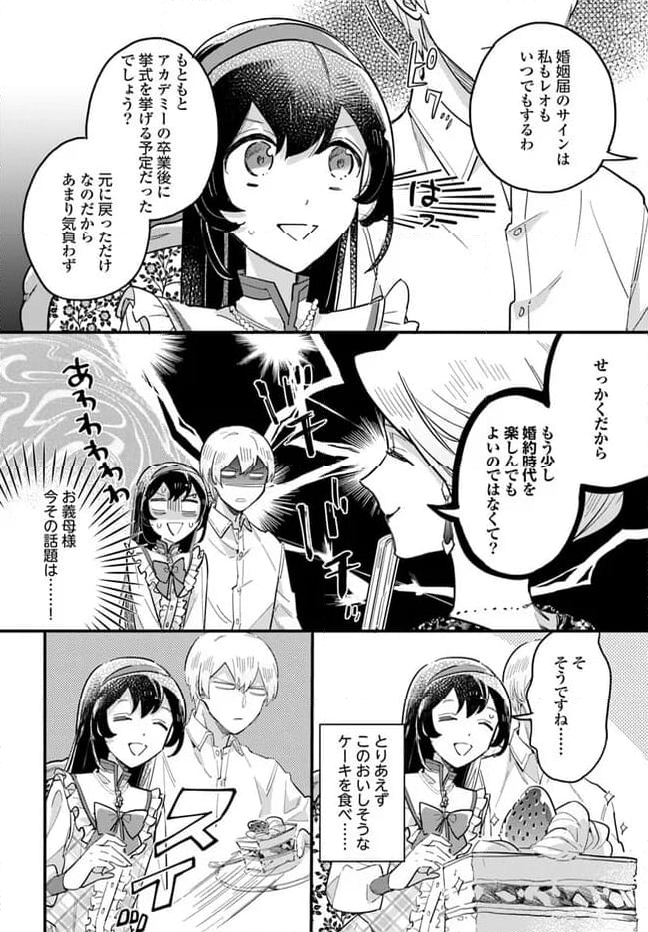 弱気MAX令嬢なのに、辣腕婚約者様の賭けに乗ってしまった 第20.2話 - Trang 7
