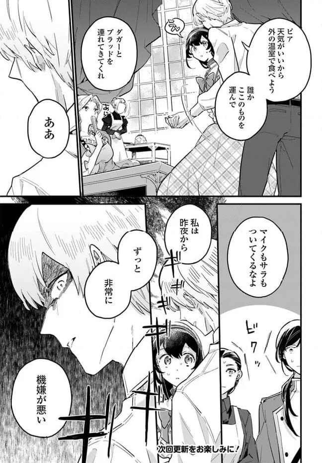 弱気MAX令嬢なのに、辣腕婚約者様の賭けに乗ってしまった 第20.2話 - Trang 8
