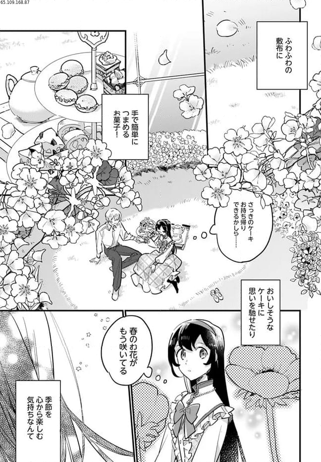 弱気MAX令嬢なのに、辣腕婚約者様の賭けに乗ってしまった 第20.3話 - Trang 2