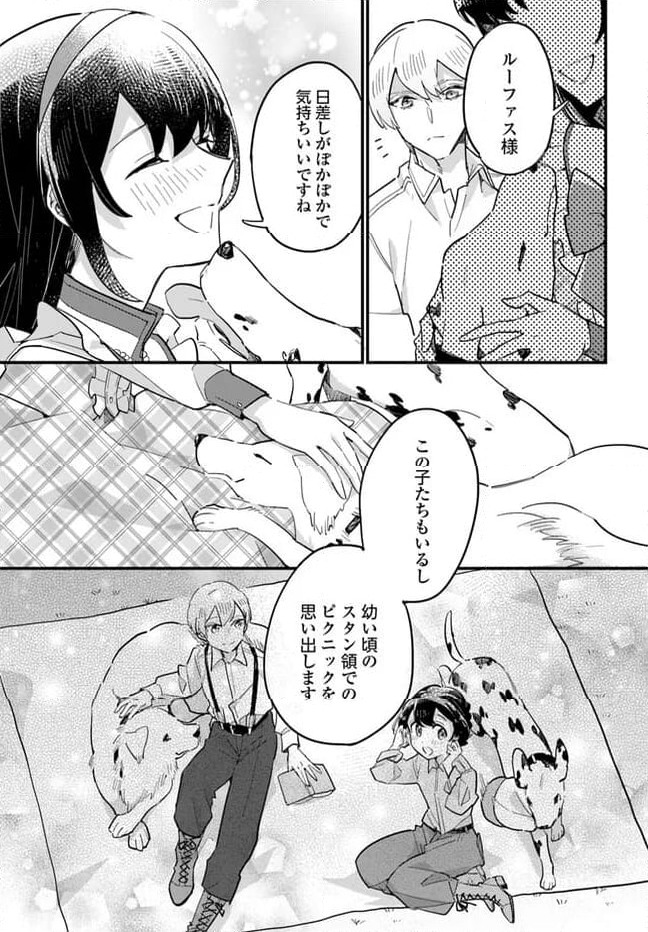 弱気MAX令嬢なのに、辣腕婚約者様の賭けに乗ってしまった 第20.3話 - Trang 4