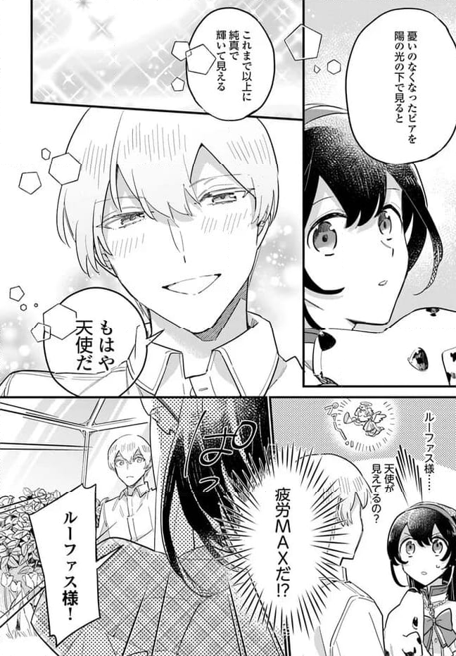 弱気MAX令嬢なのに、辣腕婚約者様の賭けに乗ってしまった 第20.3話 - Trang 5