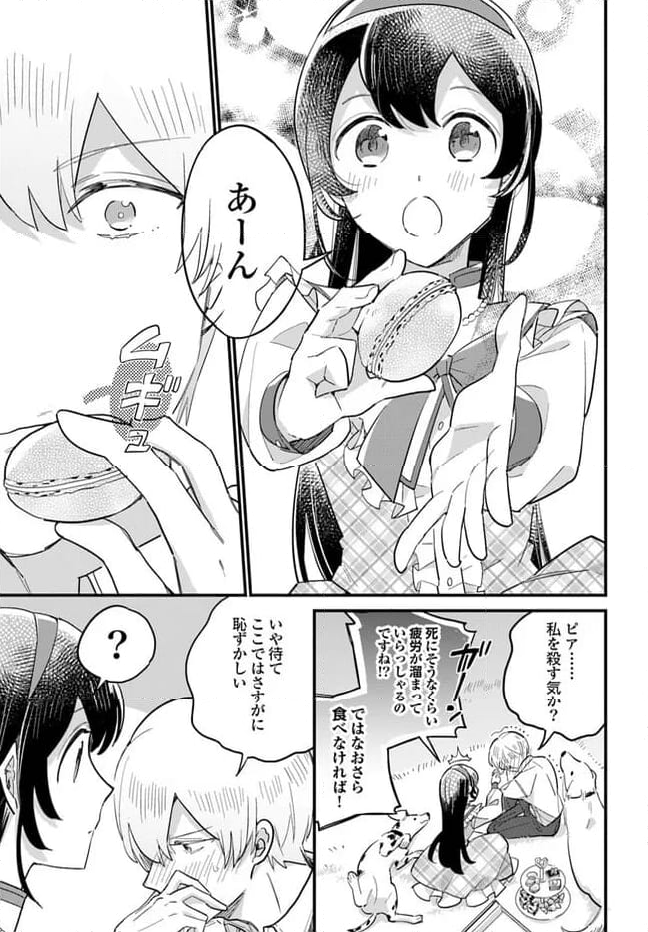 弱気MAX令嬢なのに、辣腕婚約者様の賭けに乗ってしまった 第20.3話 - Trang 6