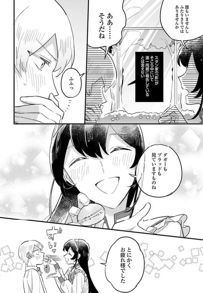 弱気MAX令嬢なのに、辣腕婚約者様の賭けに乗ってしまった 第20.3話 - Trang 7