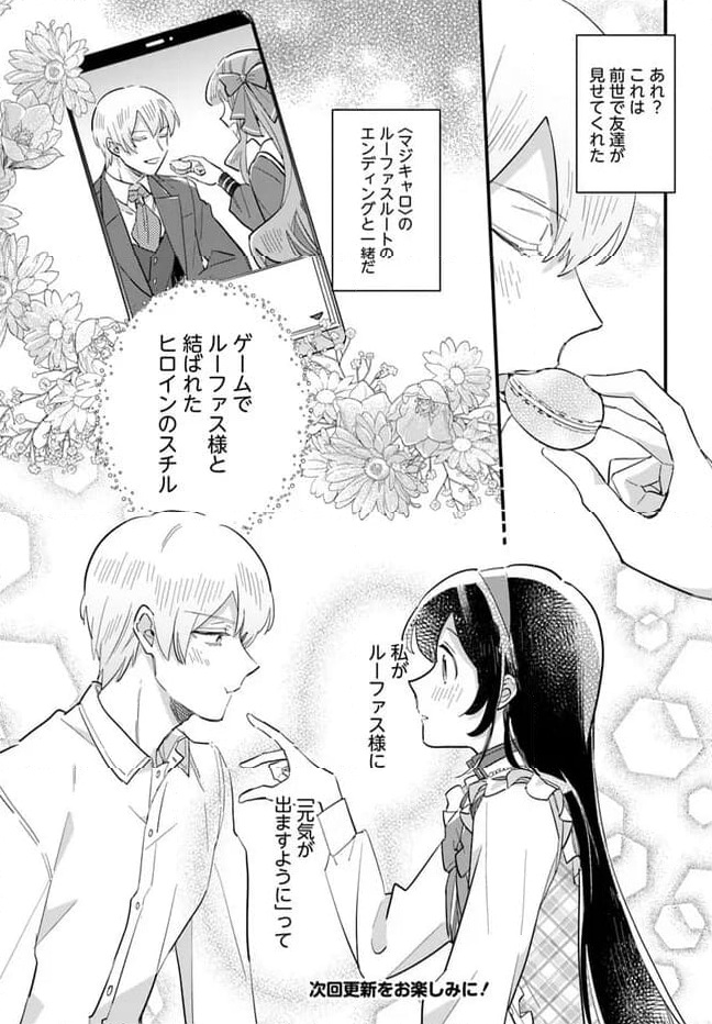 弱気MAX令嬢なのに、辣腕婚約者様の賭けに乗ってしまった 第20.3話 - Trang 8
