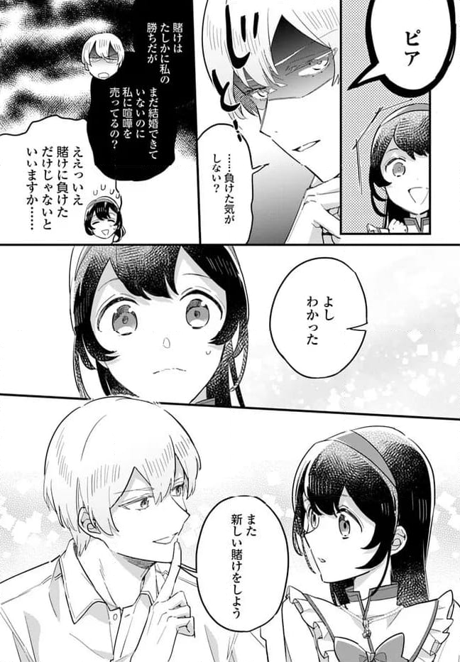 弱気MAX令嬢なのに、辣腕婚約者様の賭けに乗ってしまった 第20.4話 - Trang 2