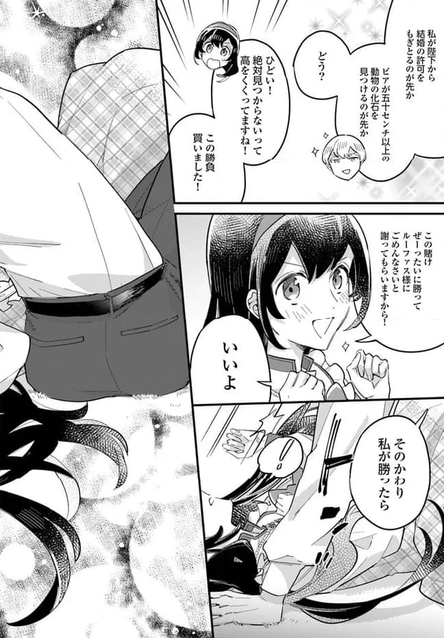 弱気MAX令嬢なのに、辣腕婚約者様の賭けに乗ってしまった 第20.4話 - Trang 3