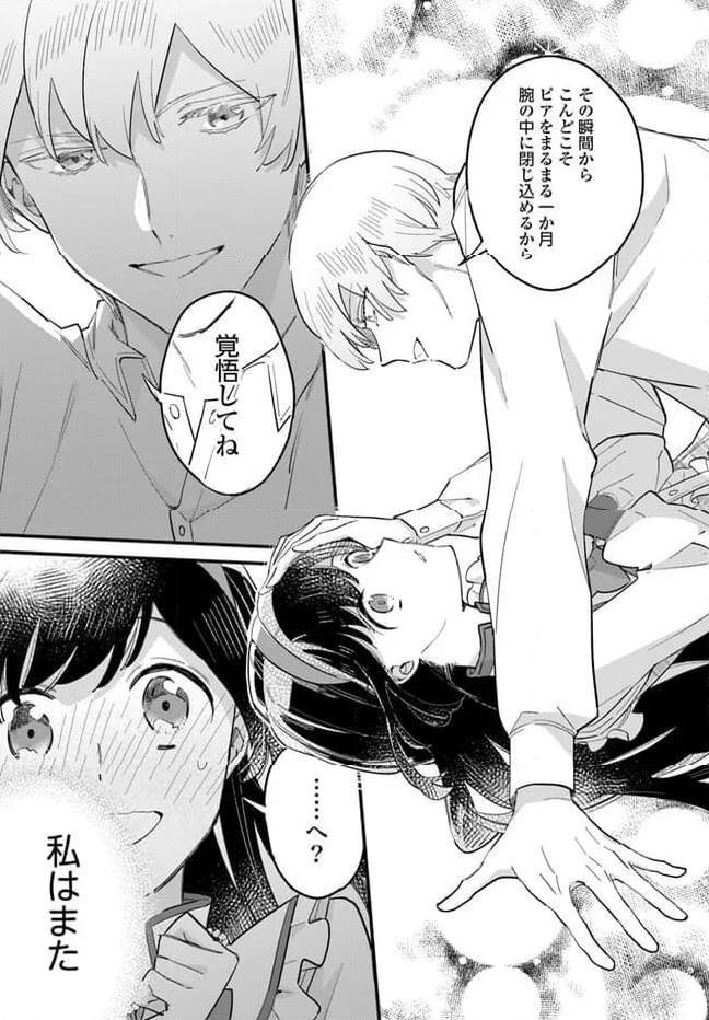 弱気MAX令嬢なのに、辣腕婚約者様の賭けに乗ってしまった 第20.4話 - Trang 4