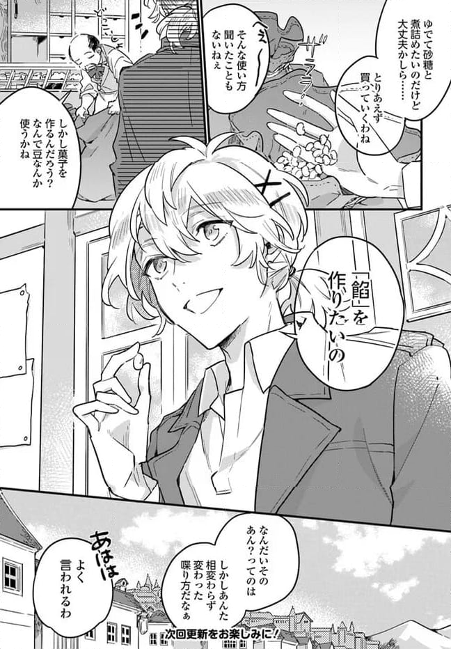 弱気MAX令嬢なのに、辣腕婚約者様の賭けに乗ってしまった 第20.4話 - Trang 6