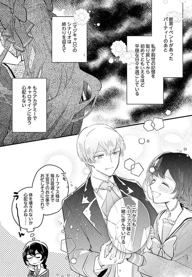 弱気MAX令嬢なのに、辣腕婚約者様の賭けに乗ってしまった 第21.1話 - Trang 2