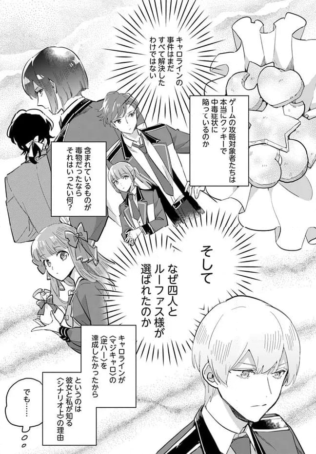 弱気MAX令嬢なのに、辣腕婚約者様の賭けに乗ってしまった 第21.1話 - Trang 3