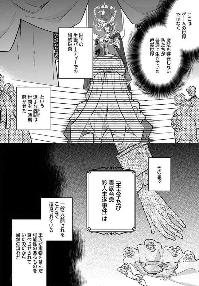 弱気MAX令嬢なのに、辣腕婚約者様の賭けに乗ってしまった 第21.1話 - Trang 4