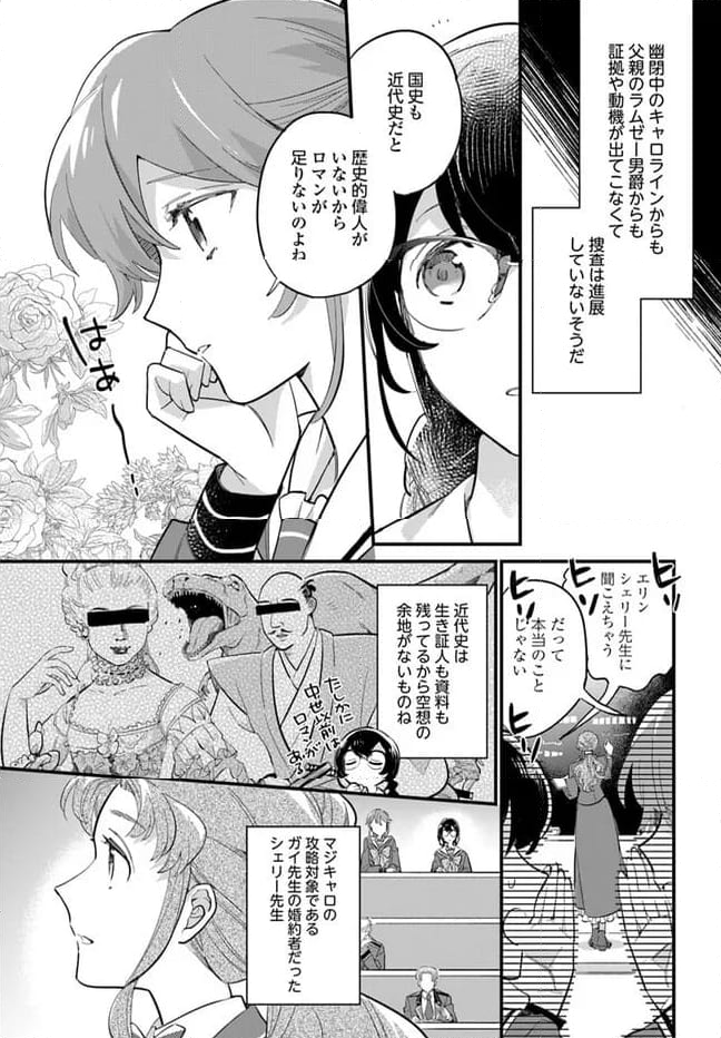 弱気MAX令嬢なのに、辣腕婚約者様の賭けに乗ってしまった 第21.1話 - Trang 5