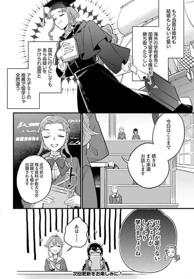 弱気MAX令嬢なのに、辣腕婚約者様の賭けに乗ってしまった 第21.1話 - Trang 6