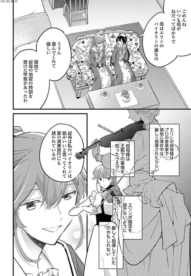 弱気MAX令嬢なのに、辣腕婚約者様の賭けに乗ってしまった 第21.2話 - Trang 2