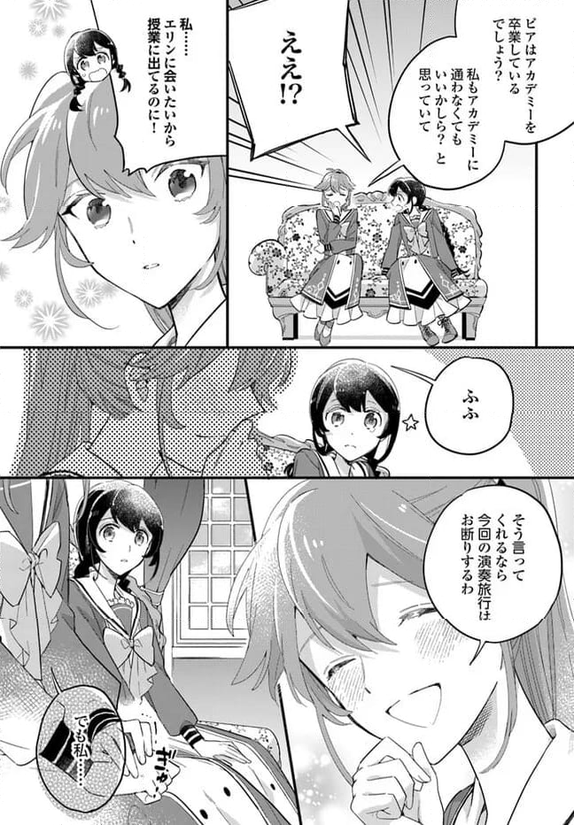 弱気MAX令嬢なのに、辣腕婚約者様の賭けに乗ってしまった 第21.2話 - Trang 3