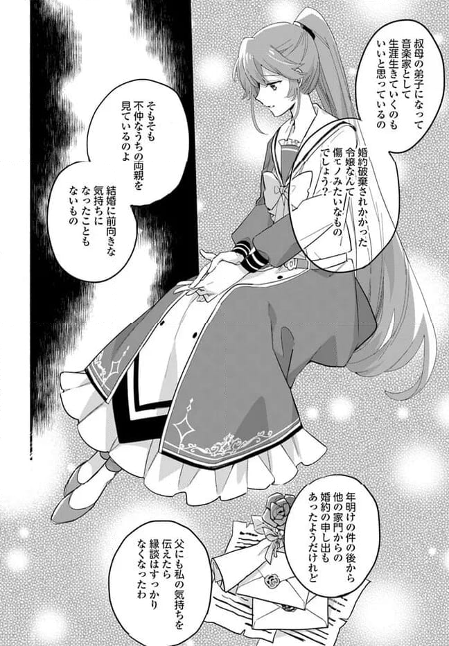 弱気MAX令嬢なのに、辣腕婚約者様の賭けに乗ってしまった 第21.2話 - Trang 4