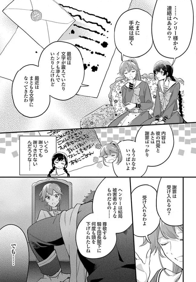 弱気MAX令嬢なのに、辣腕婚約者様の賭けに乗ってしまった 第21.2話 - Trang 5