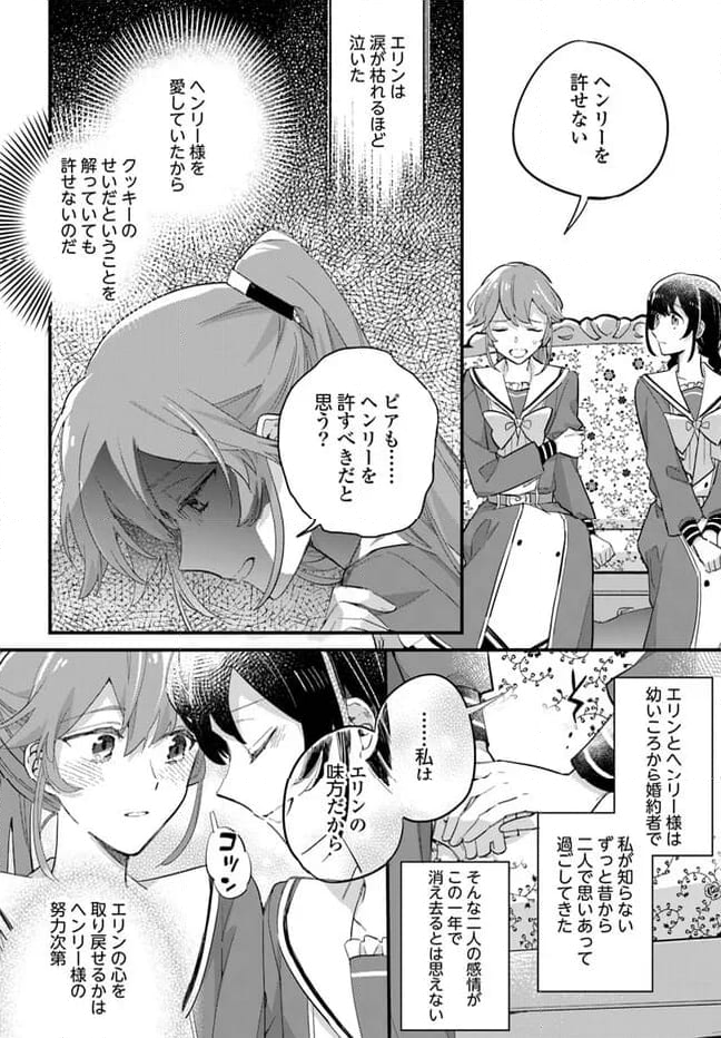 弱気MAX令嬢なのに、辣腕婚約者様の賭けに乗ってしまった 第21.2話 - Trang 6